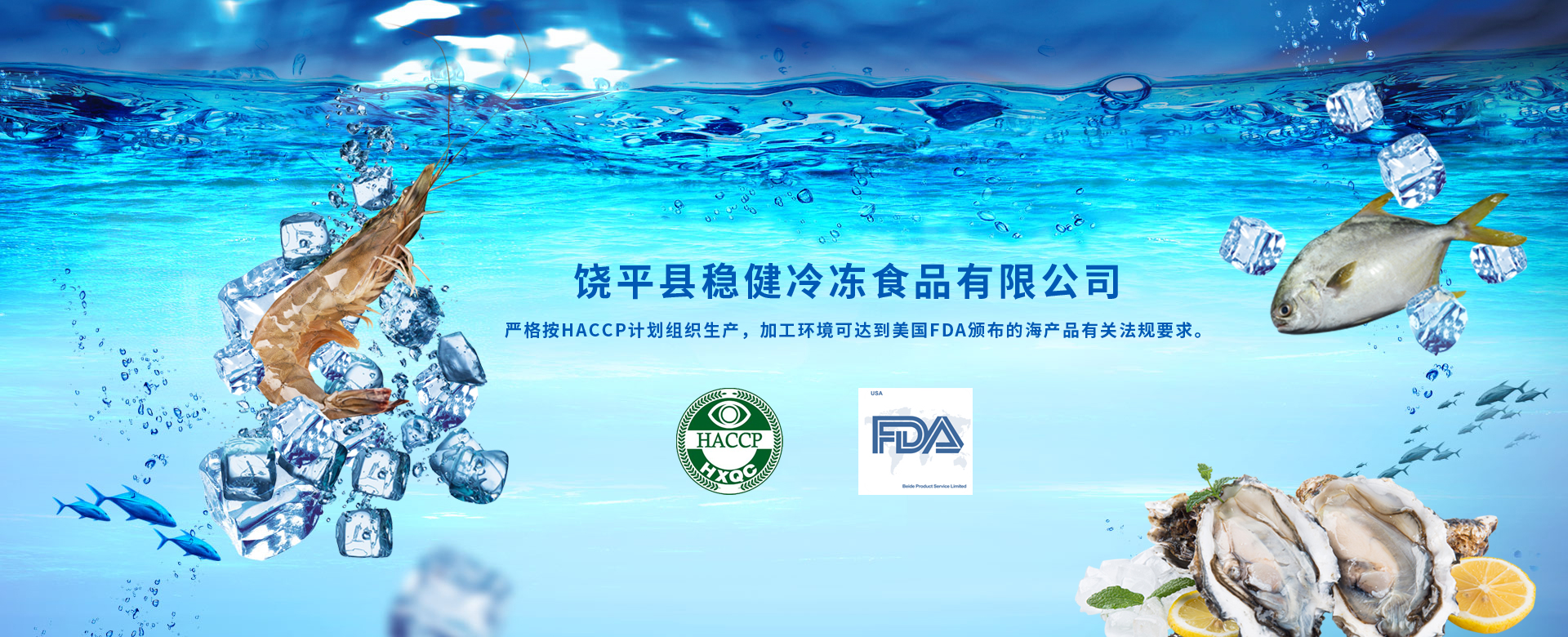 熱烈慶祝饒平縣穩健冷凍食品有限公司網站全新上線！