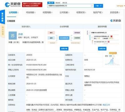 京東新疆新公司成立，注冊資本2000萬開拓計算機零售市場